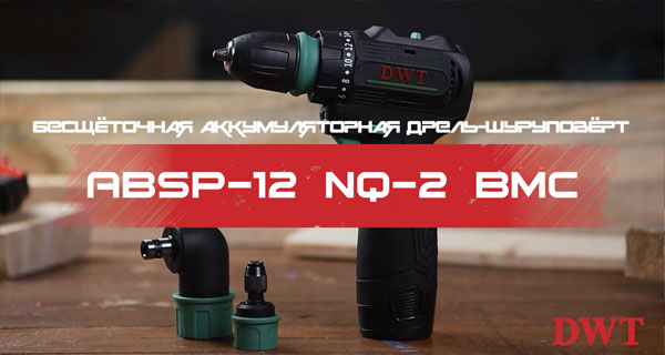 Безщёточная аккумуляторная дрель-шуруповёрт DWT ABSP-12 NQ-2 BMC